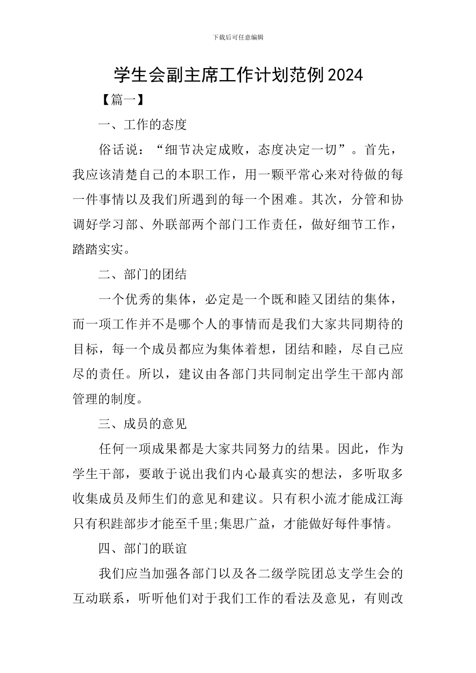 学生会副主席工作计划范例2024_第1页