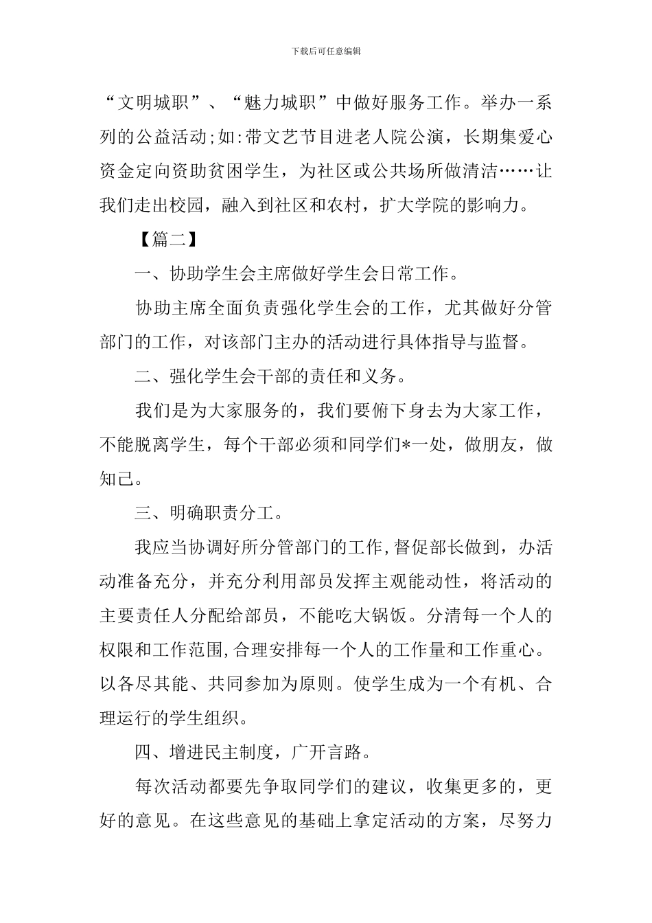 学生会副主席工作计划范例2024_第3页