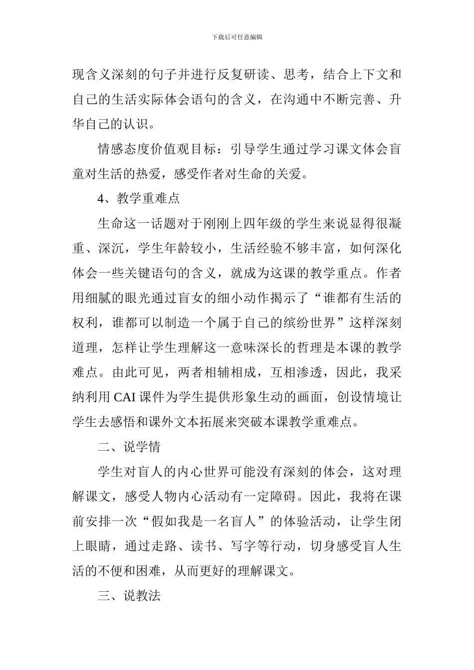 人教版《触摸春天》说课稿_第2页