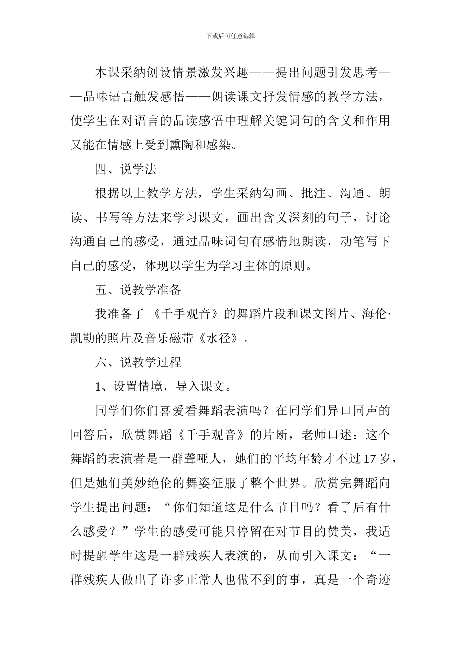 人教版《触摸春天》说课稿_第3页