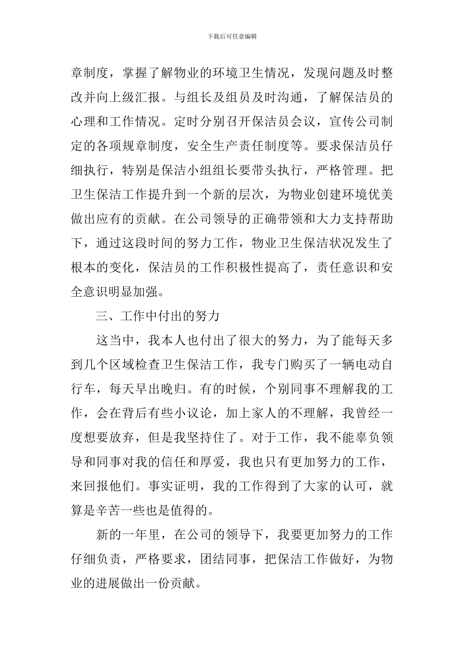 物业保洁领班年终工作总结_第2页