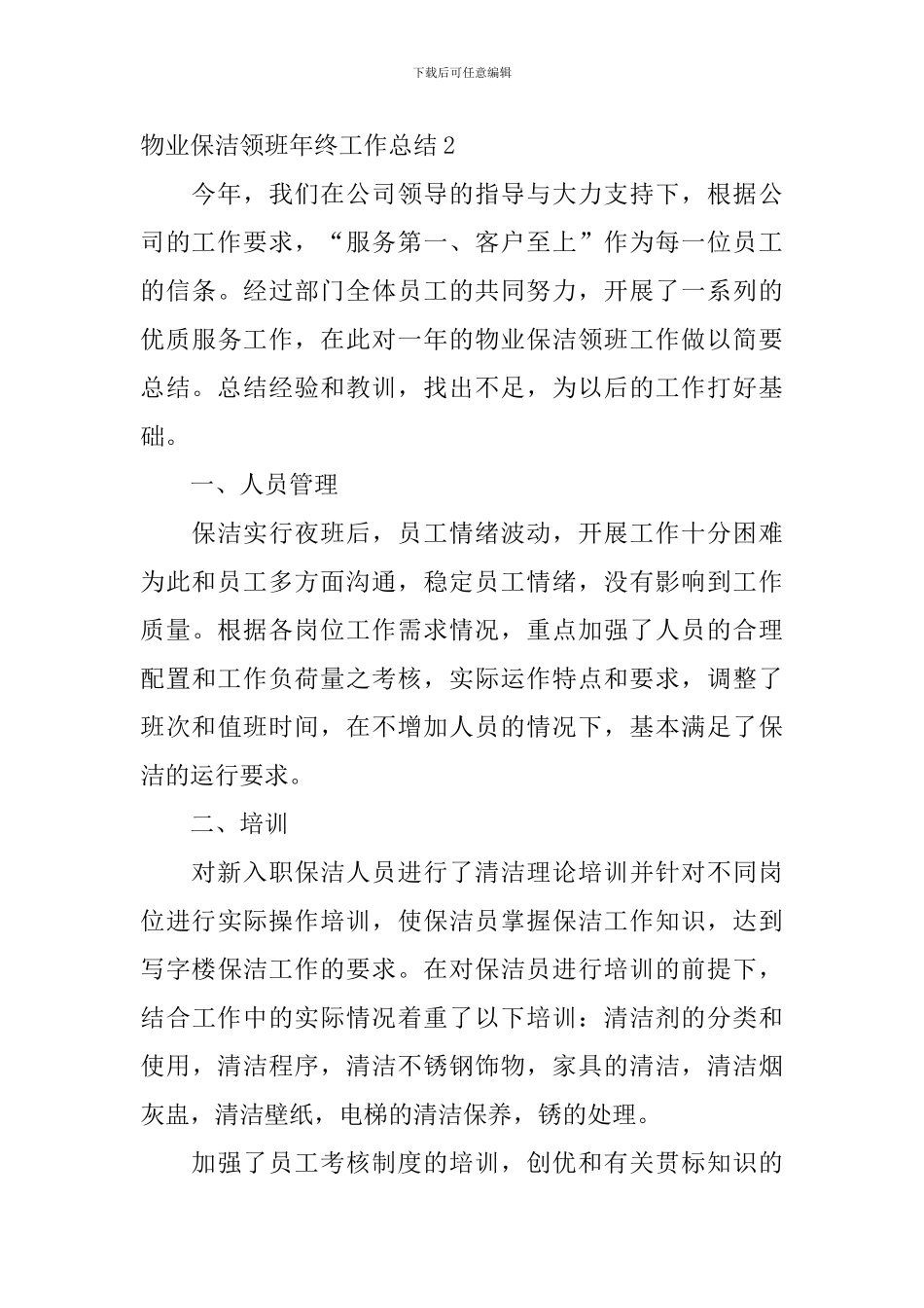 物业保洁领班年终工作总结_第3页