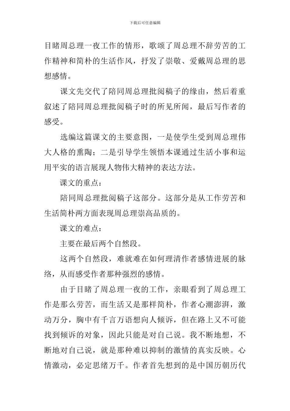 小学语文六年级上册《一夜的工作》课件_第3页