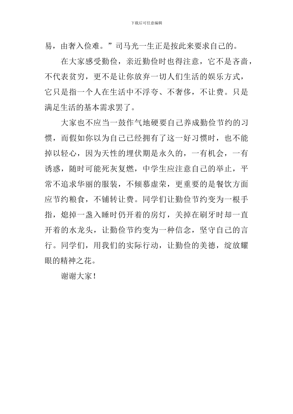 关于勤俭节约的演讲稿：勤俭节约_第2页
