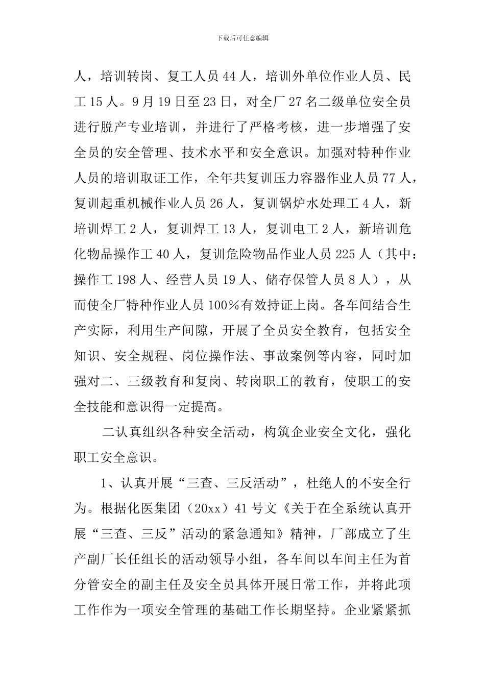 2024机修工年终总结_第2页