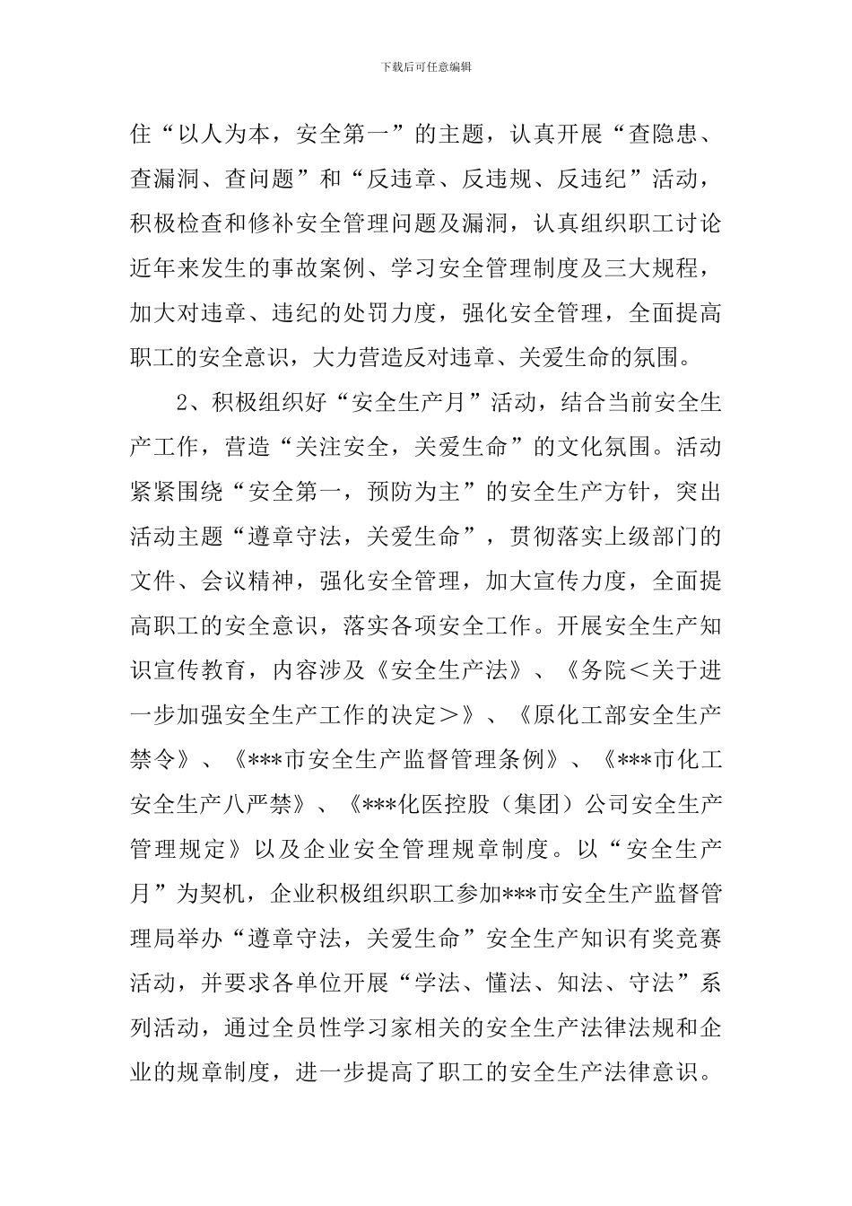 2024机修工年终总结_第3页