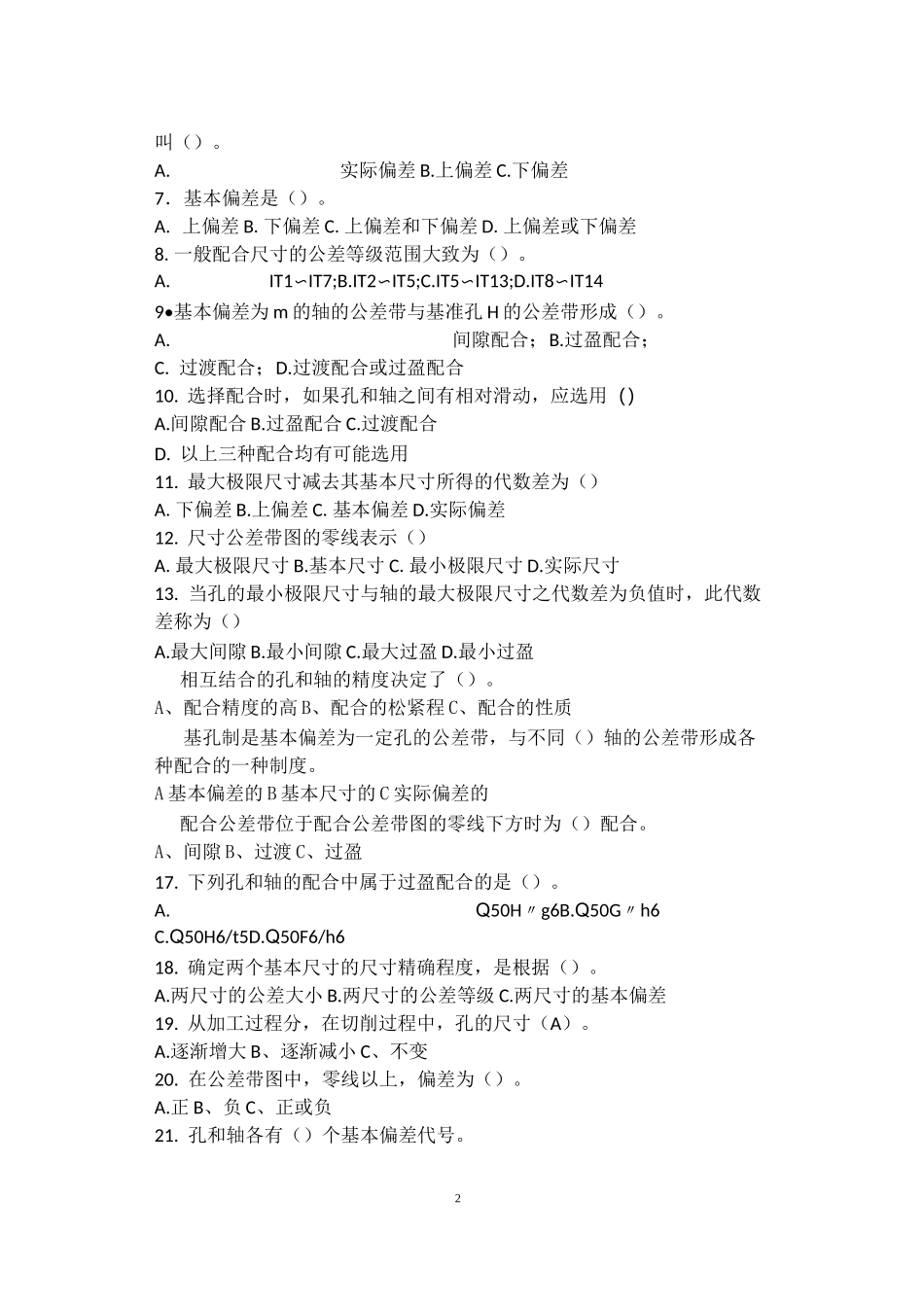 11级极限配合与技术测量试题及答案_第2页