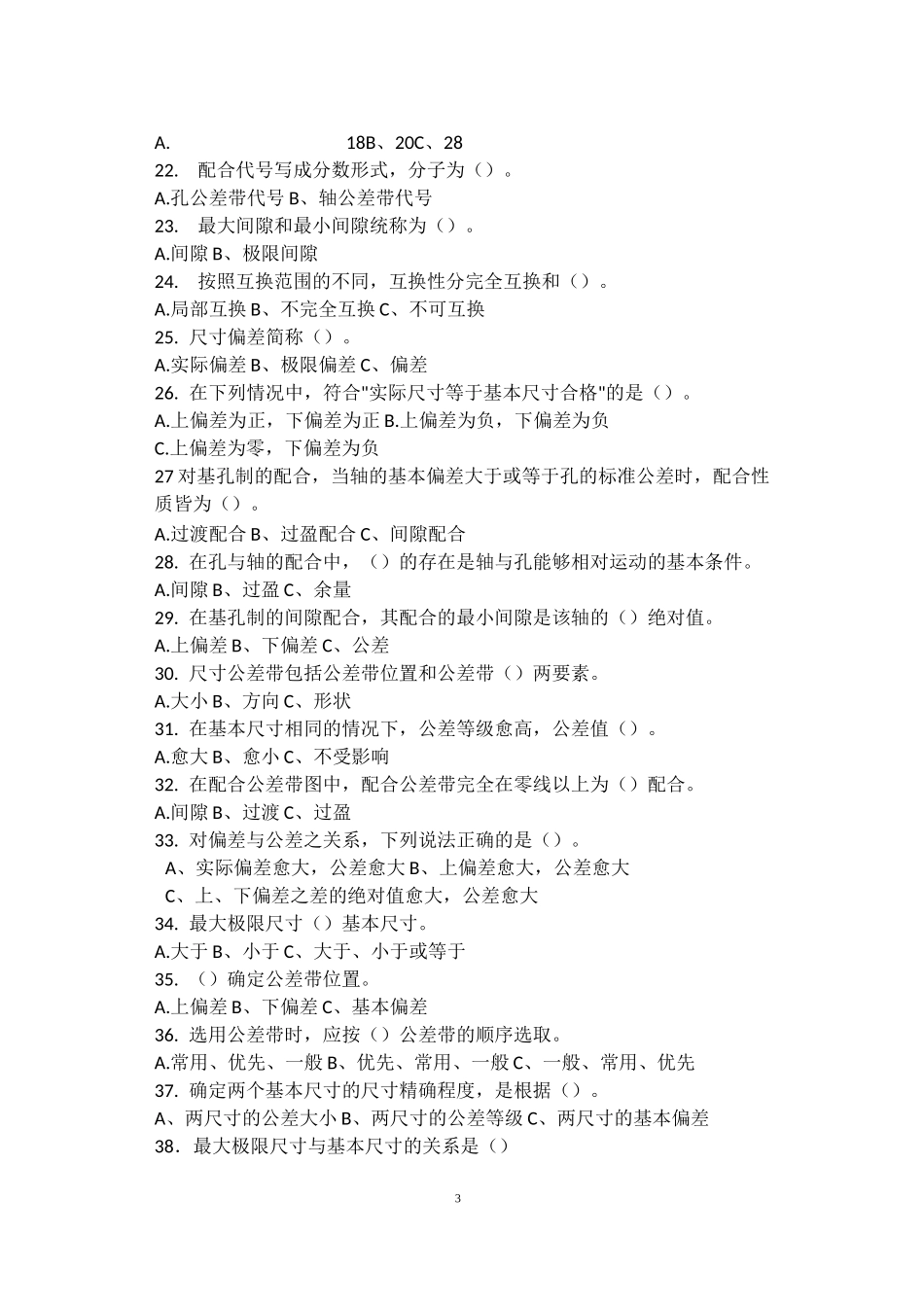 11级极限配合与技术测量试题及答案_第3页