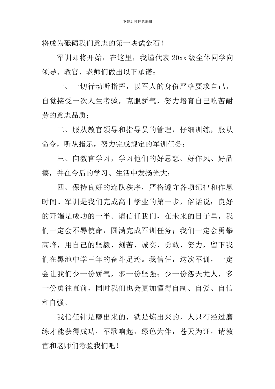 军训动员大会学生发言稿_第2页