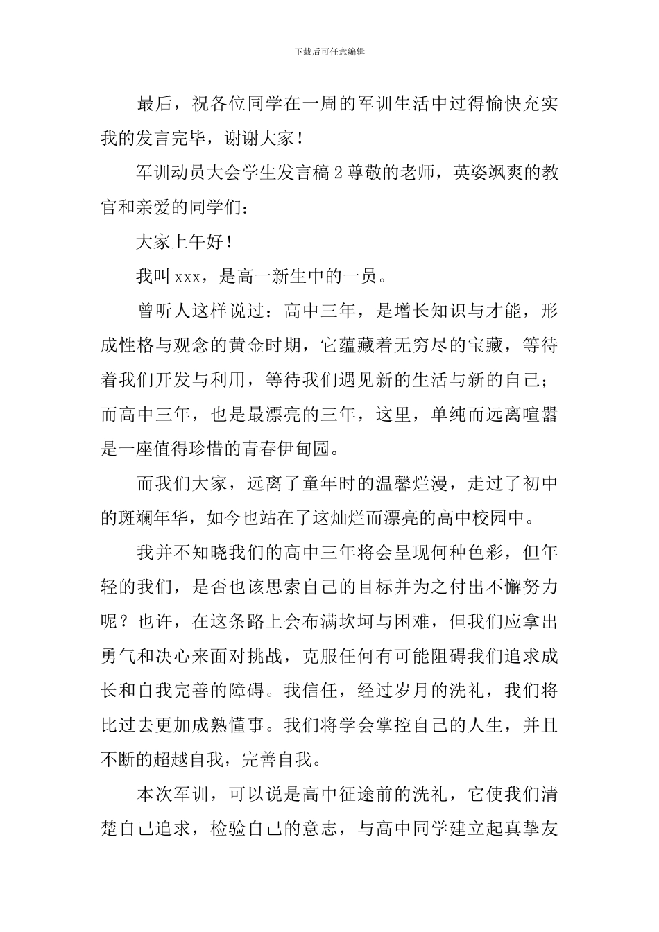 军训动员大会学生发言稿_第3页