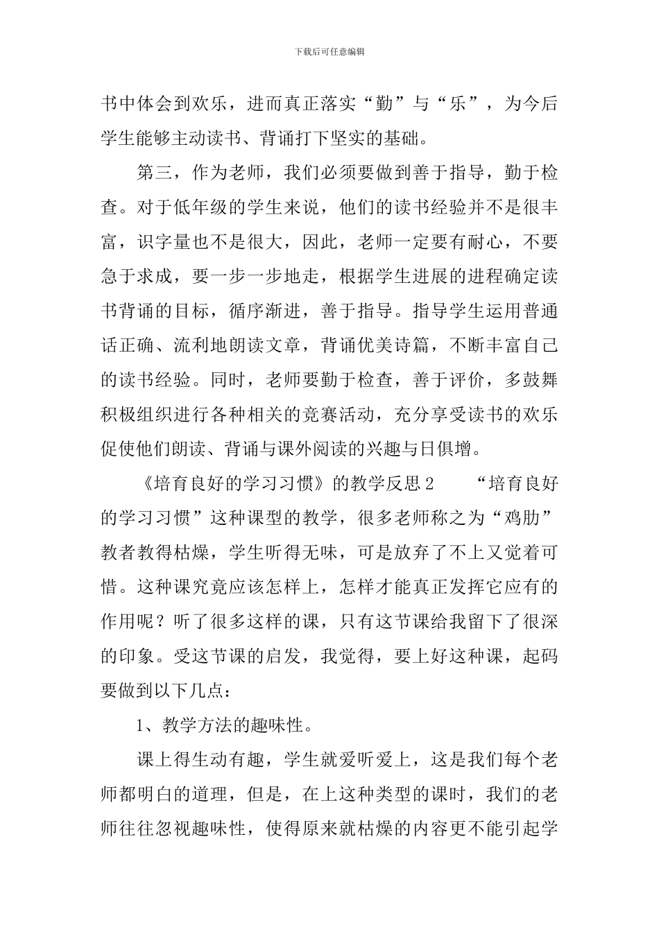 《培养良好的学习习惯》的教学反思范文_第2页