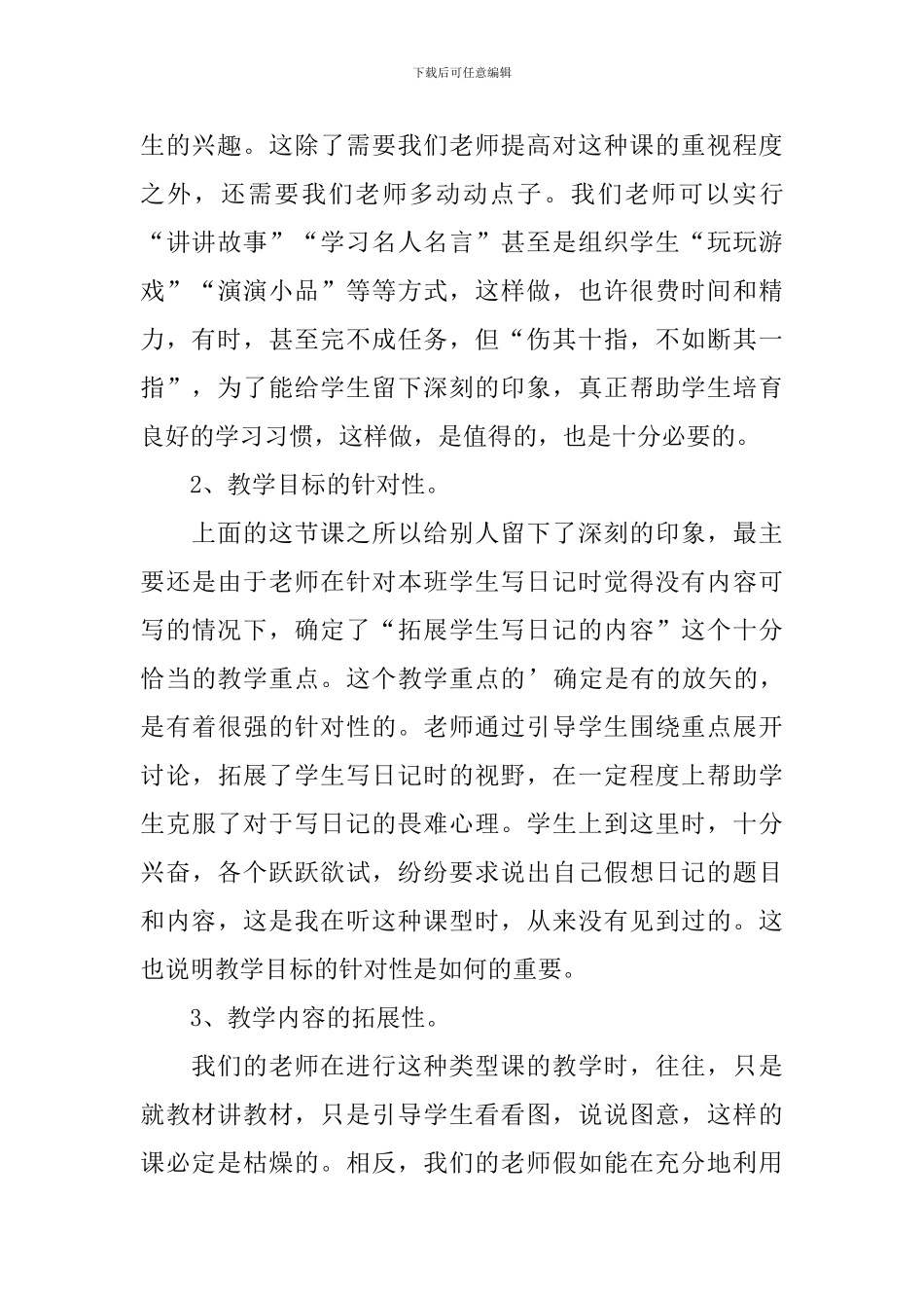 《培养良好的学习习惯》的教学反思范文_第3页
