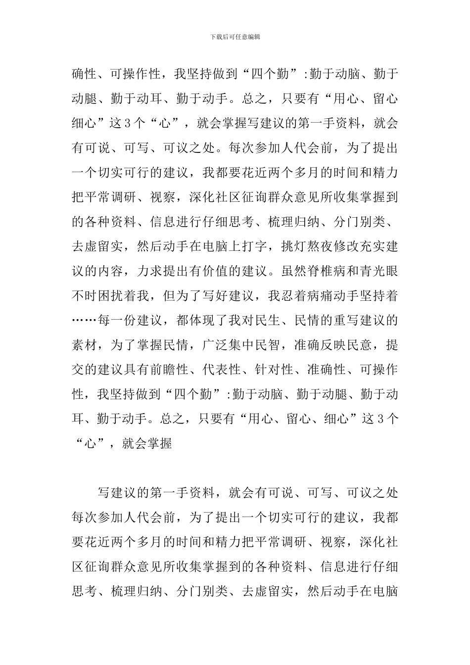 人大代表述职报告_第3页