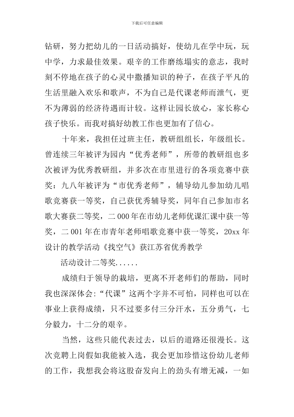 幼儿教师教育工作述职报告_第2页