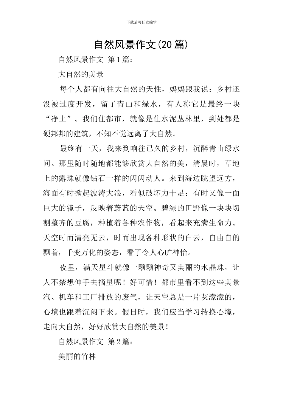 自然风景作文_第1页