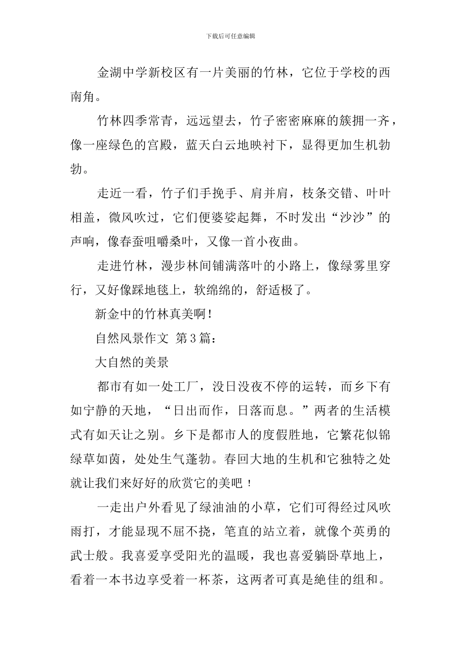 自然风景作文_第2页