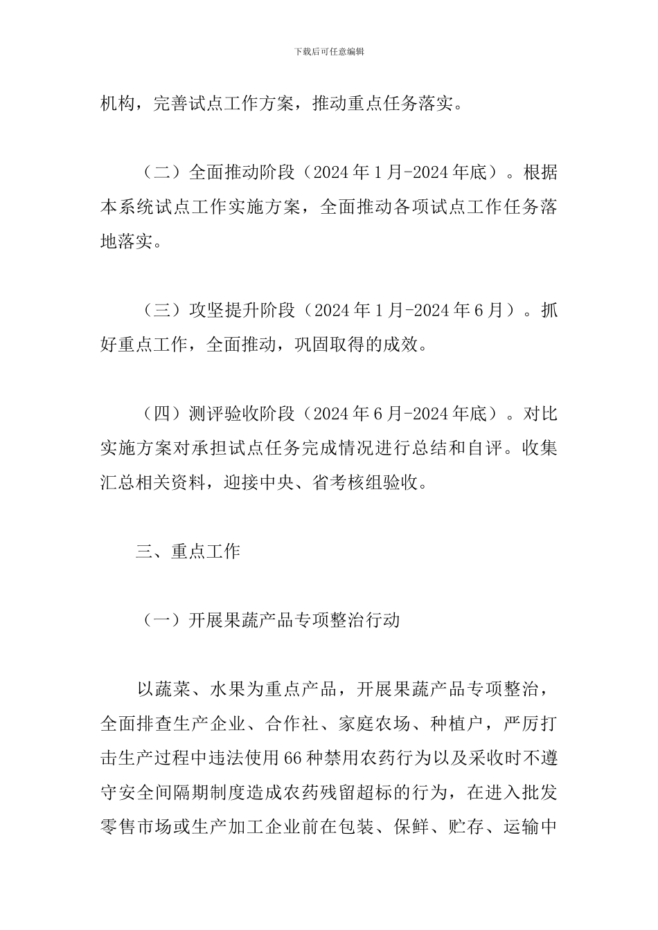 县域社会2024年治理现代化试点工作方案_第2页