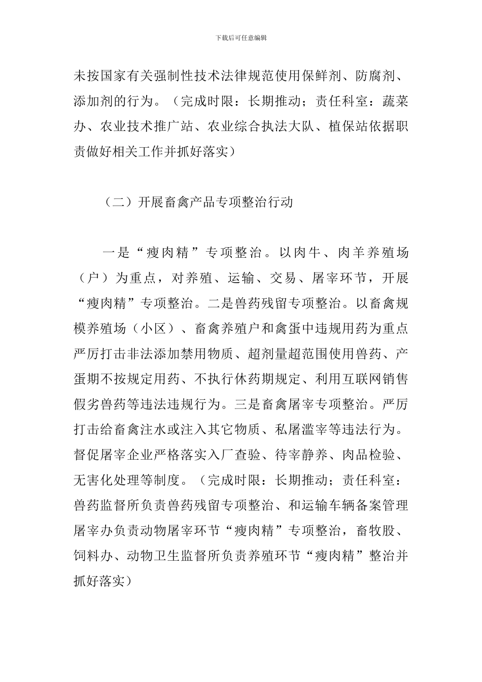 县域社会2024年治理现代化试点工作方案_第3页