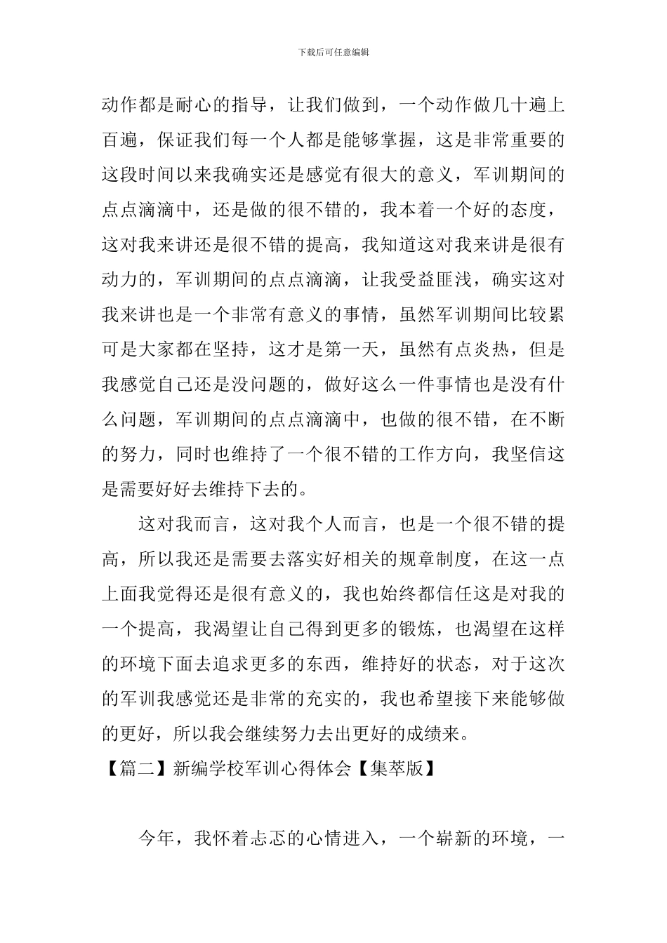 新编学校军训心得体会_第2页
