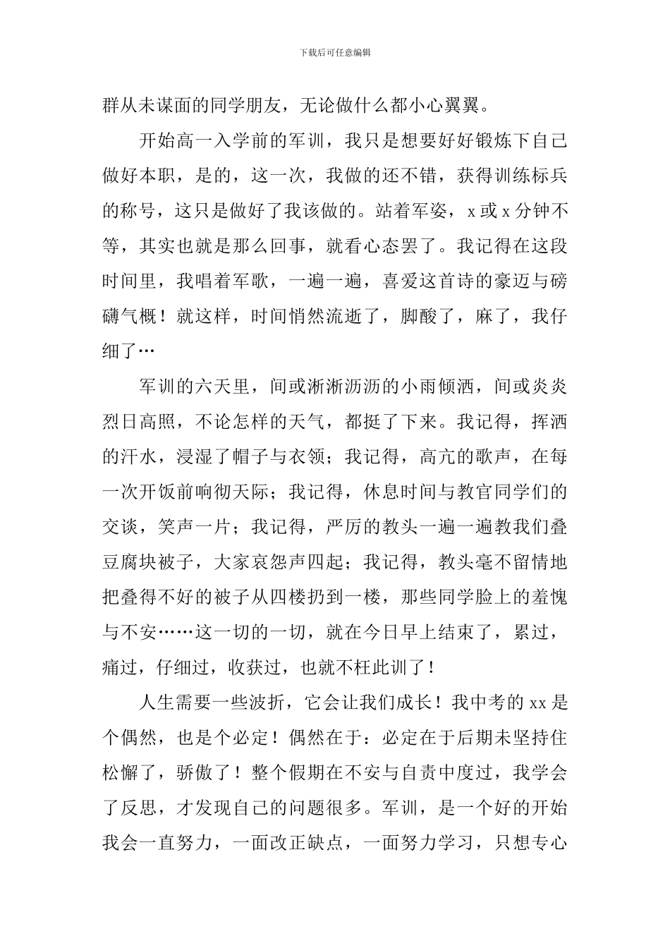 新编学校军训心得体会_第3页