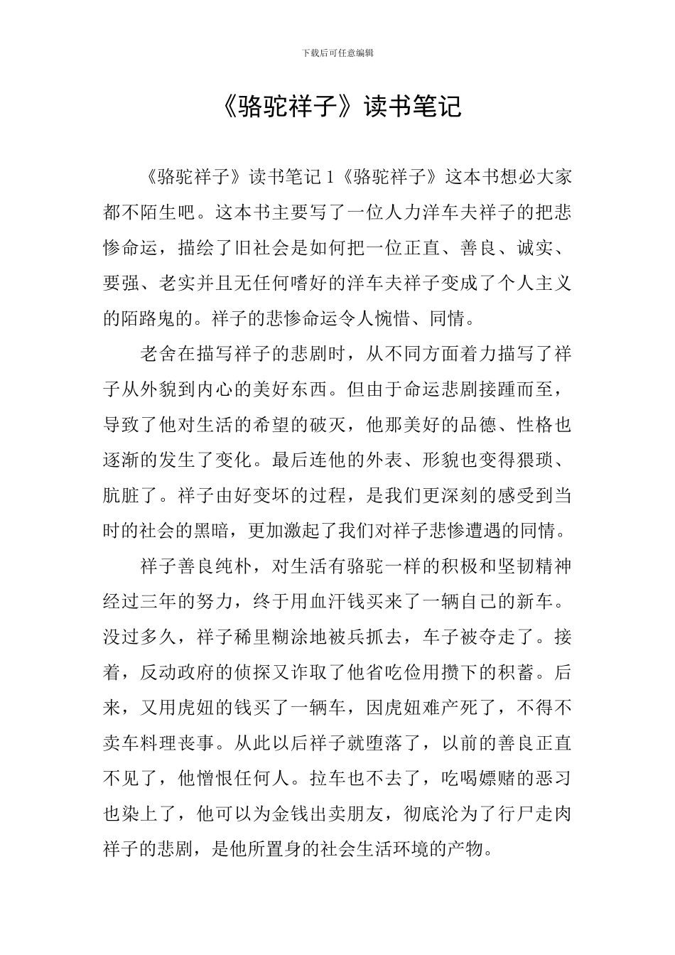 《骆驼祥子》读书笔记_第1页