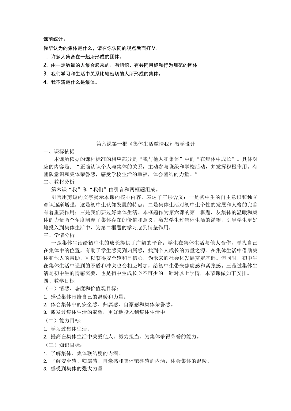 6.1《 集体生活邀请我》优秀教学设计_第1页