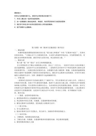 6.1《 集体生活邀请我》优秀教学设计