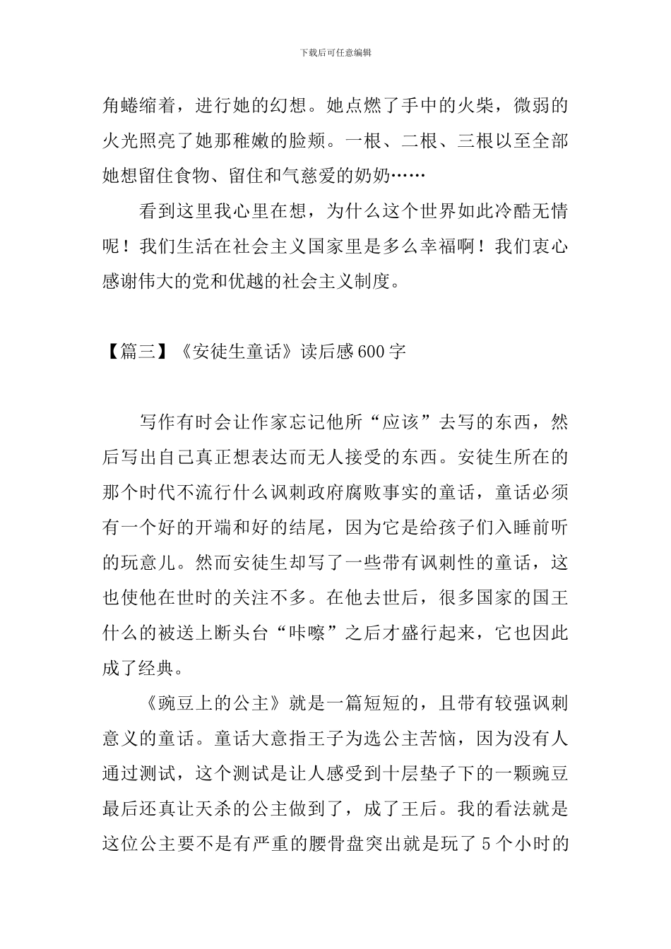 《安徒生童话》读后感600字_第3页