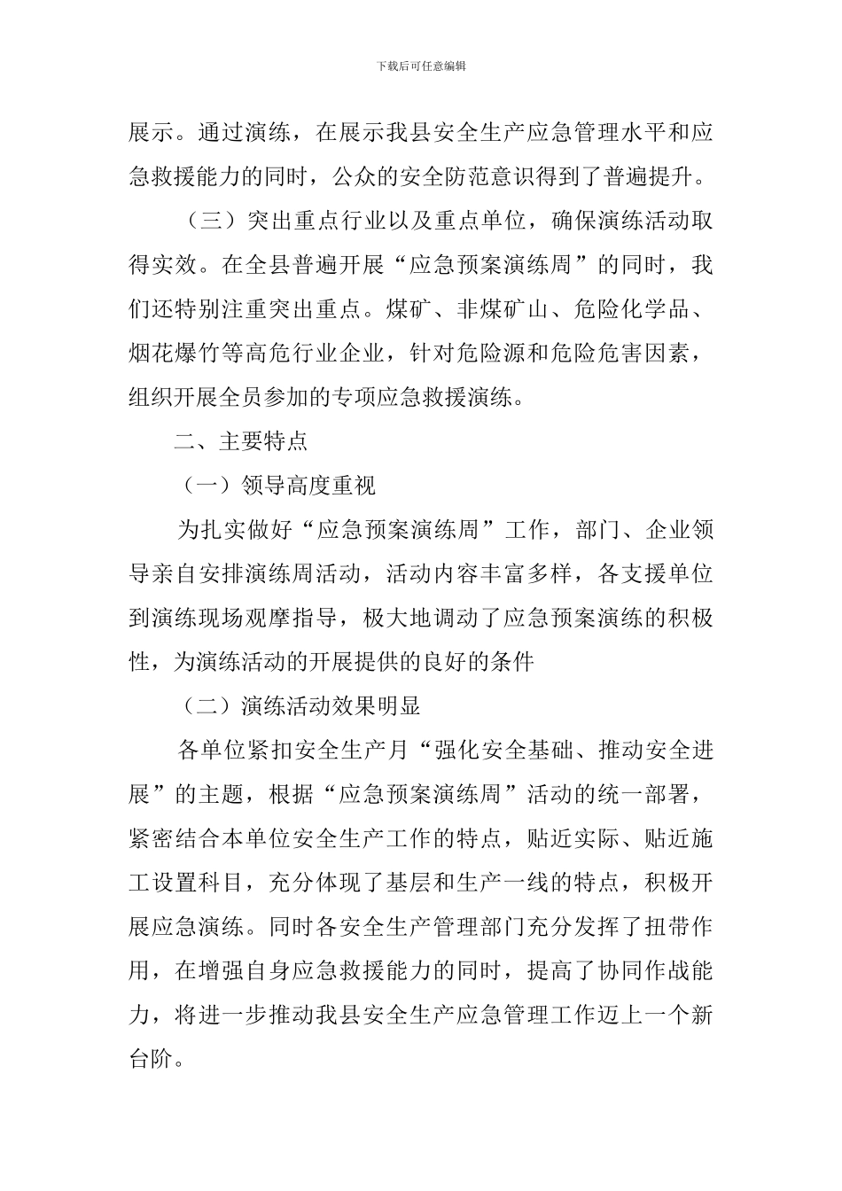 应急预案演练周活动总结范文_第2页