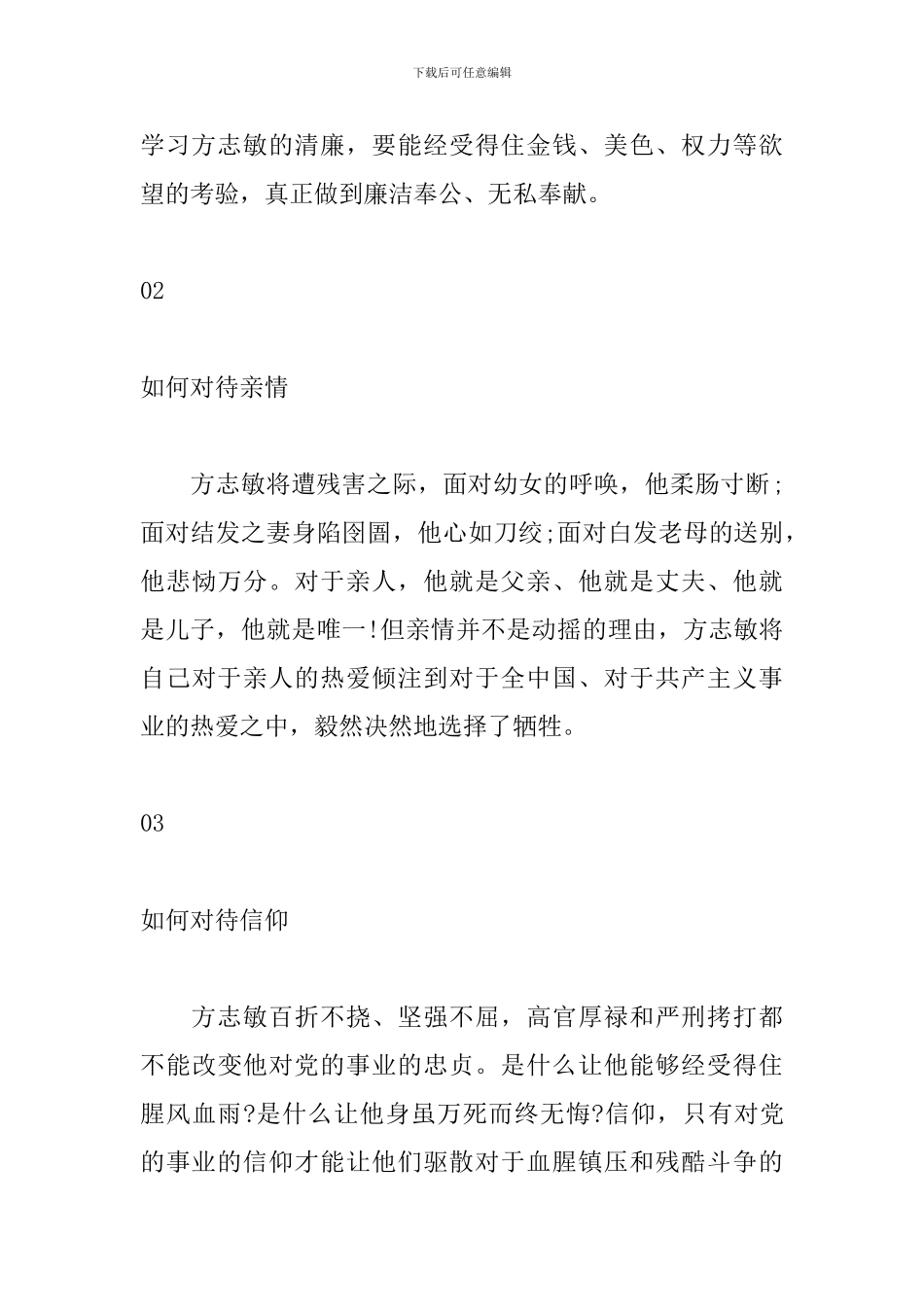 “坚定理想信念”专题培训心得体会3篇_第2页