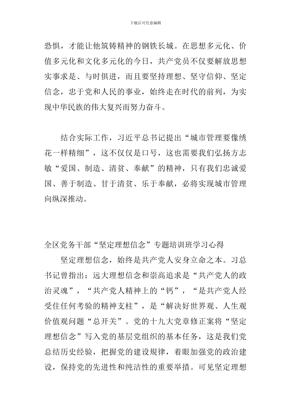 “坚定理想信念”专题培训心得体会3篇_第3页