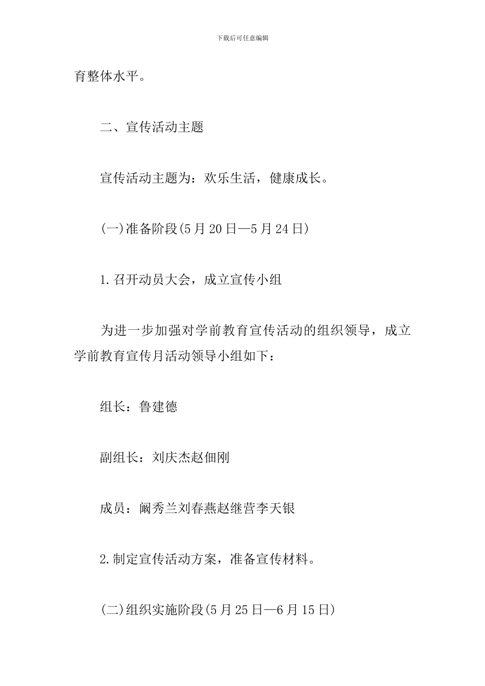 2024全国学前教育宣传月砥砺十年奠基未来活动方案2024_第2页