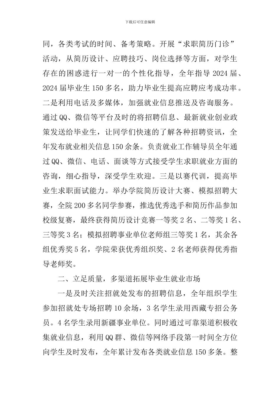 学院2024年就业创业工作总结_第2页