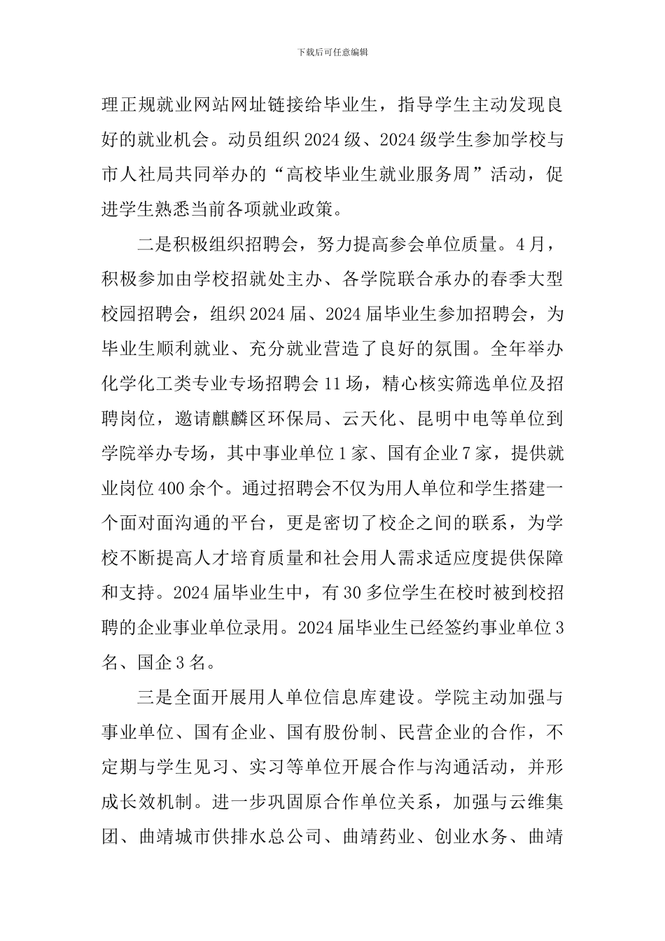 学院2024年就业创业工作总结_第3页