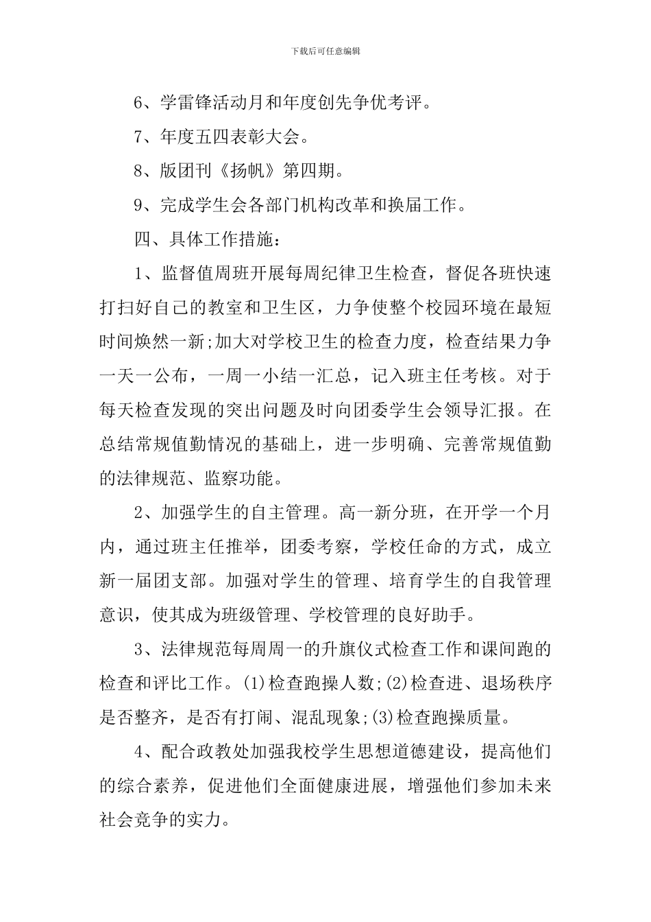 学校团委2024-2024学年工作计划_第3页