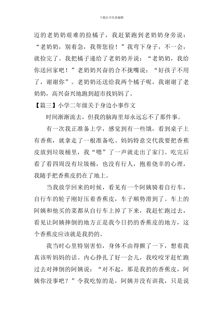 小学二年级关于身边小事作文_第2页