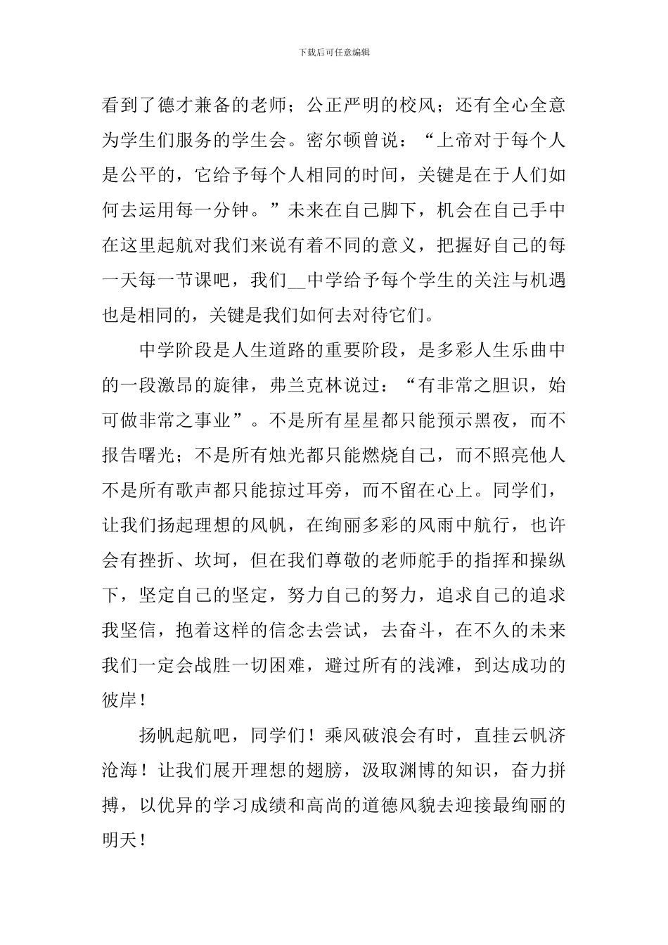 2024初中新学期开学演讲稿_第3页