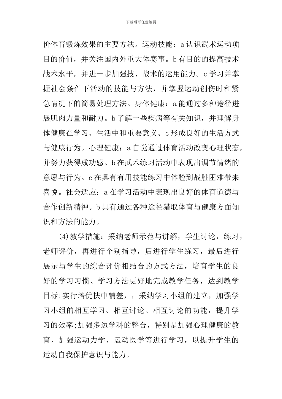 中学体育教学工作计划_第3页