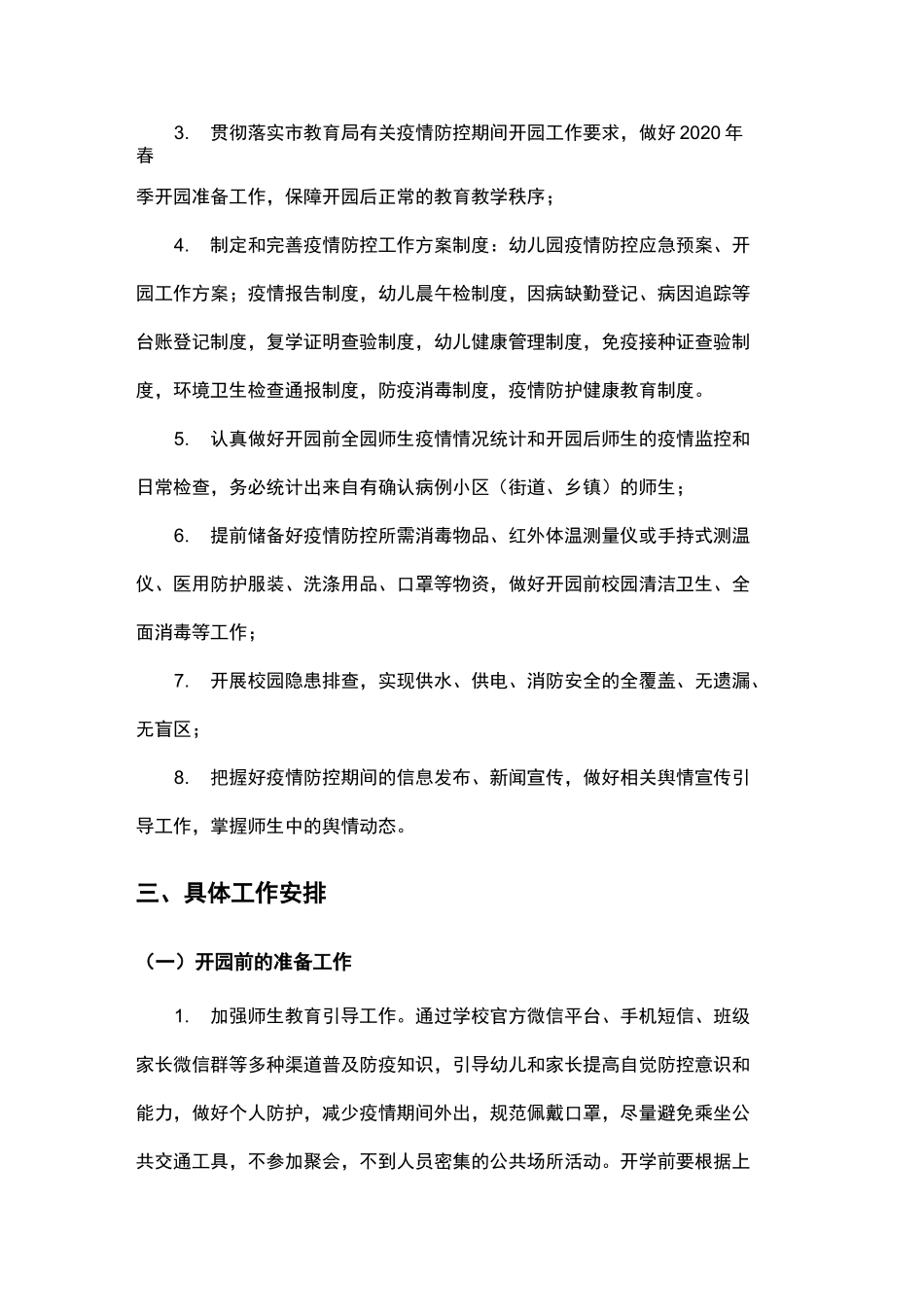 幼儿园疫情防控工作方案-疫情防控幼儿教育_第2页