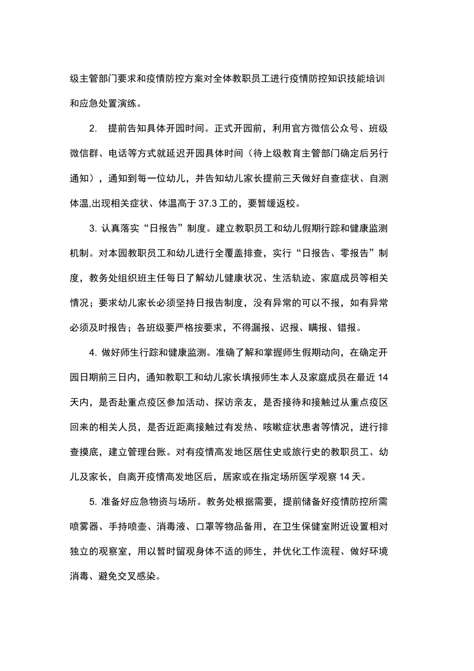 幼儿园疫情防控工作方案-疫情防控幼儿教育_第3页