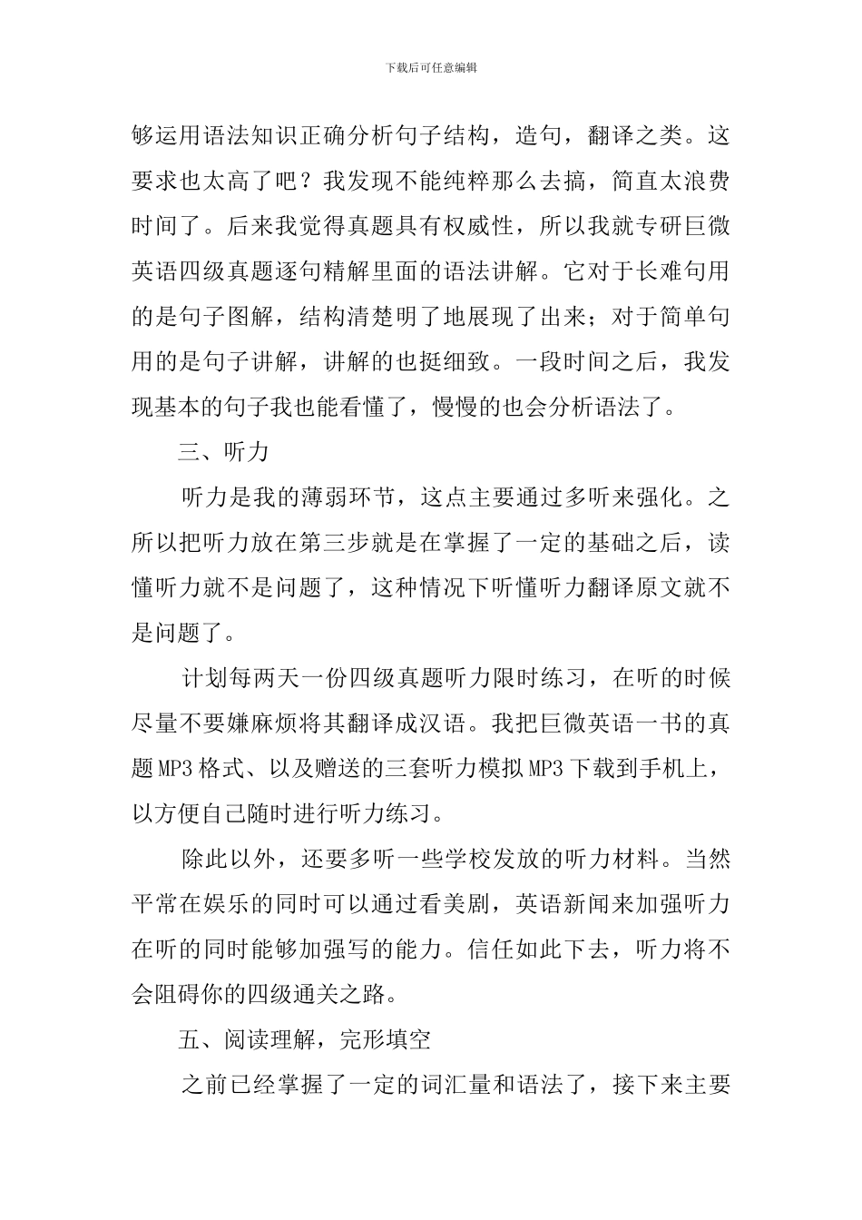 英语四级学习计划范文_第2页