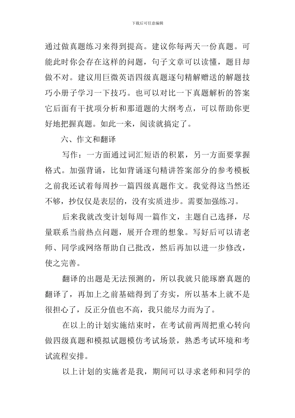 英语四级学习计划范文_第3页