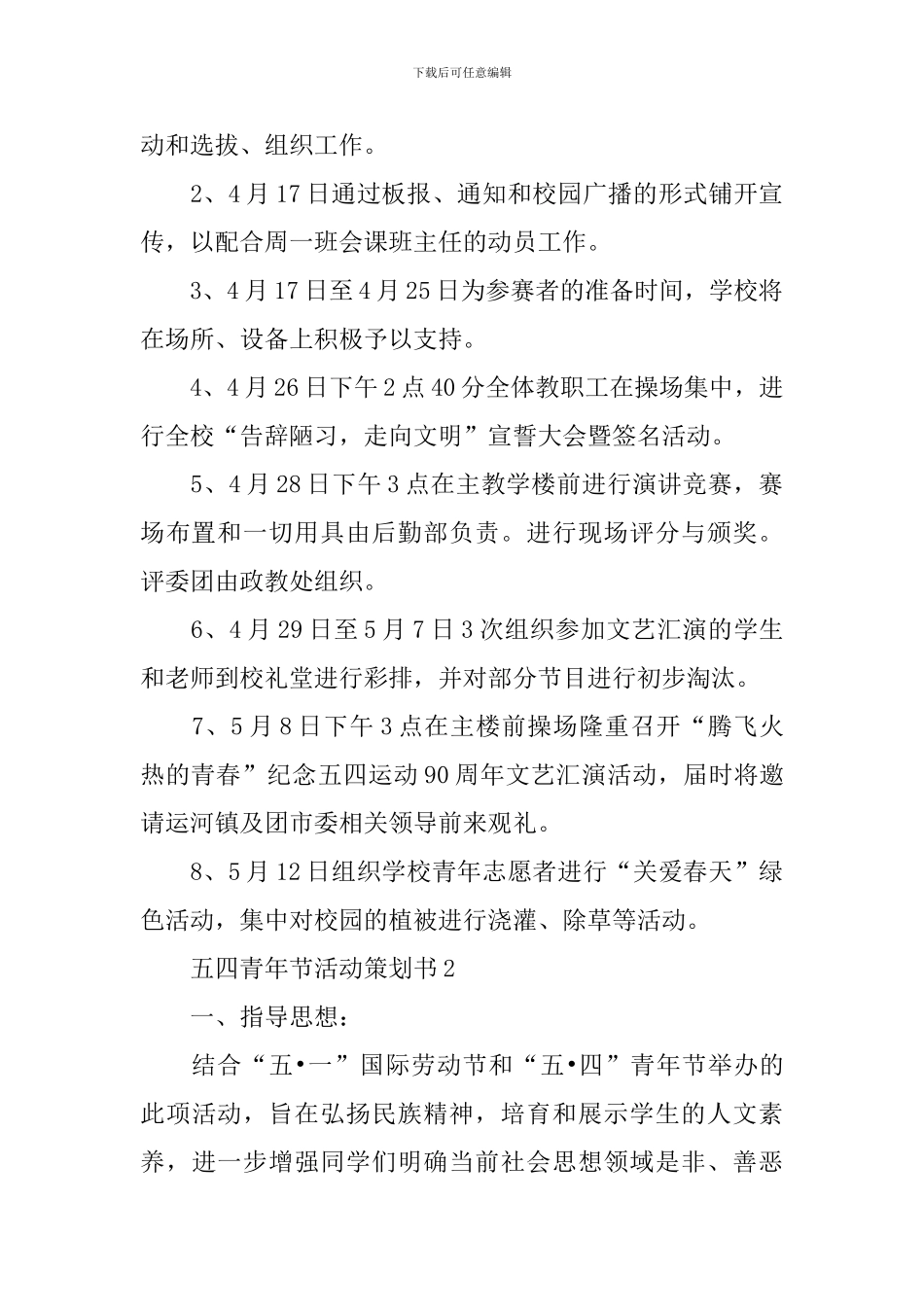 五四青年节活动策划书_第2页
