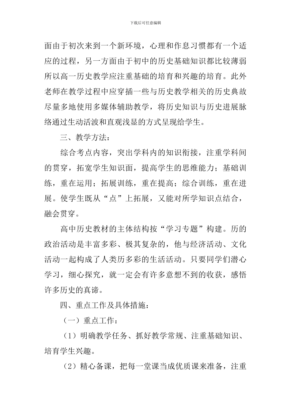 高中历史个人研修计划_第2页