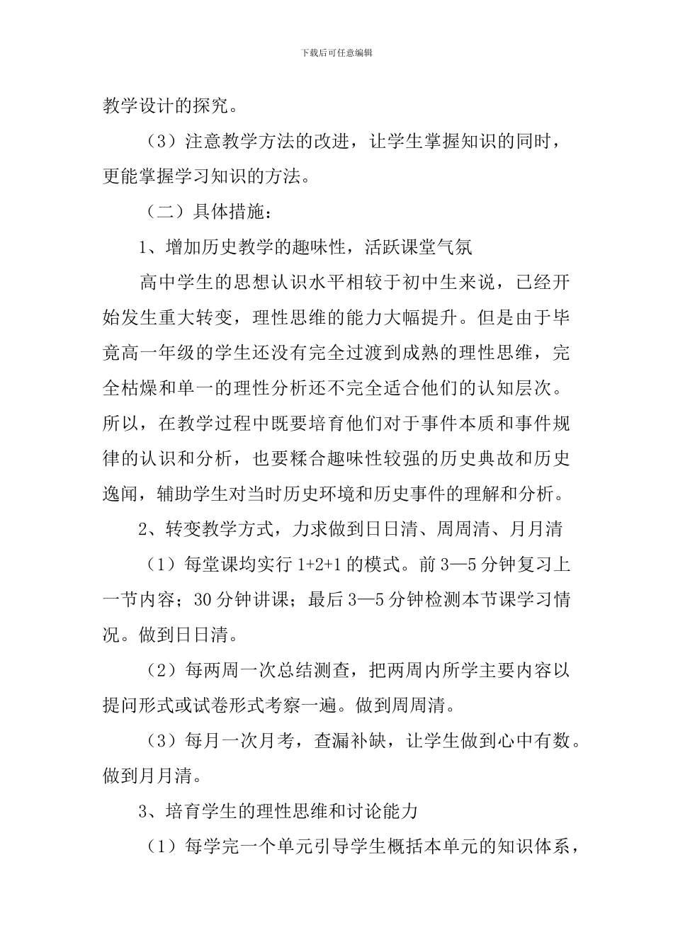 高中历史个人研修计划_第3页
