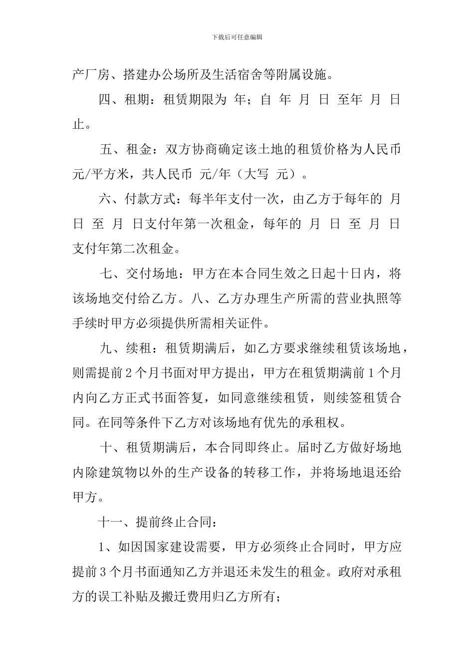 个人租地协议书_第2页