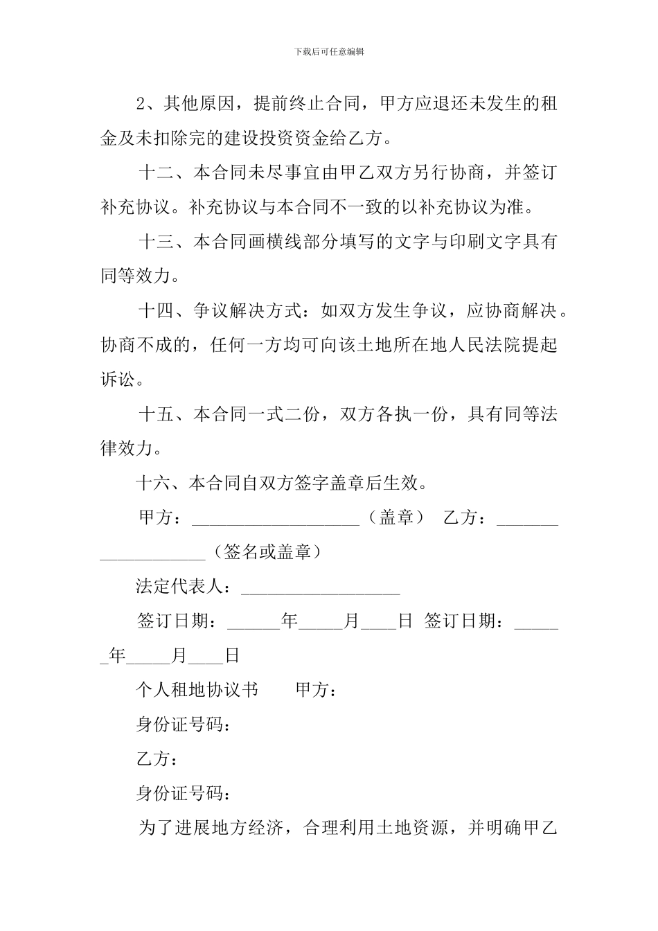 个人租地协议书_第3页