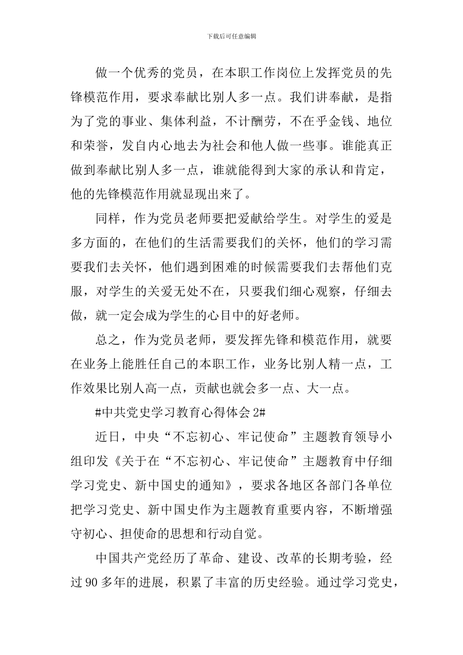 2024中共党史学习教育个人心得感悟_第2页