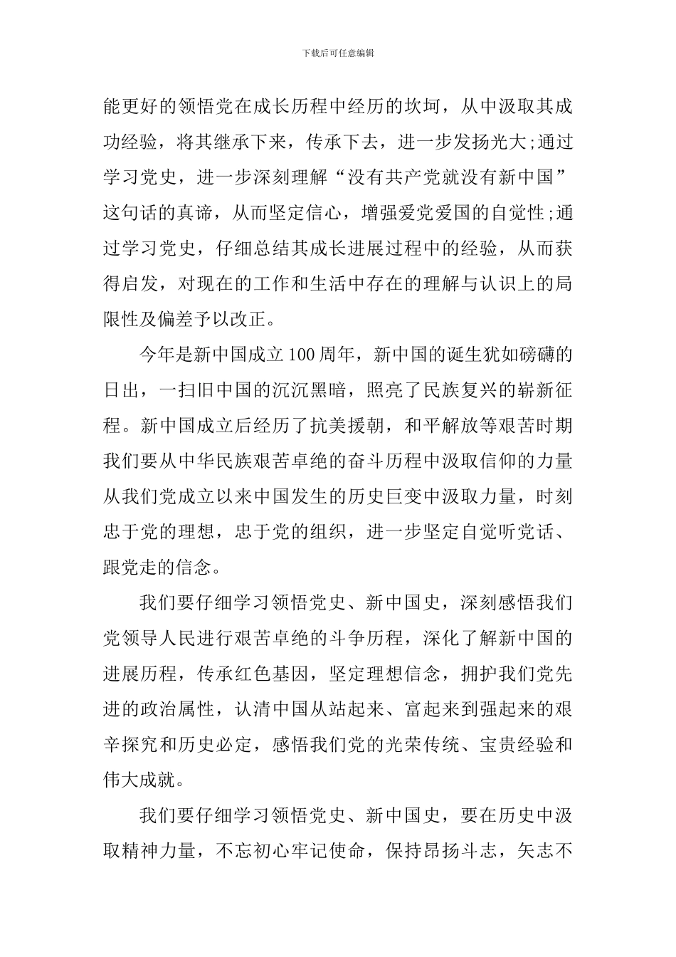 2024中共党史学习教育个人心得感悟_第3页