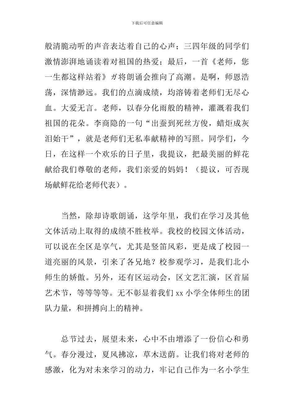 2024六一儿童节演讲稿精选_第2页